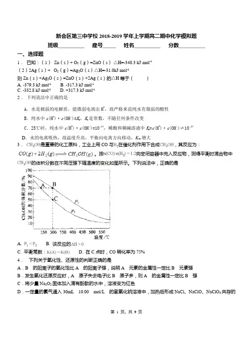 新会区第三中学校2018-2019学年上学期高二期中化学模拟题