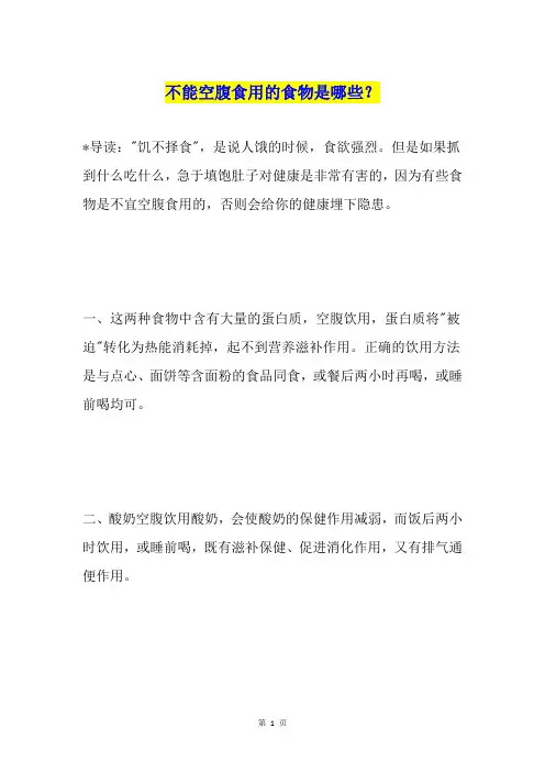 不能空腹食用的食物是哪些？1