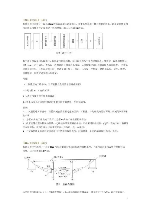 二建公路实务案例分析真题