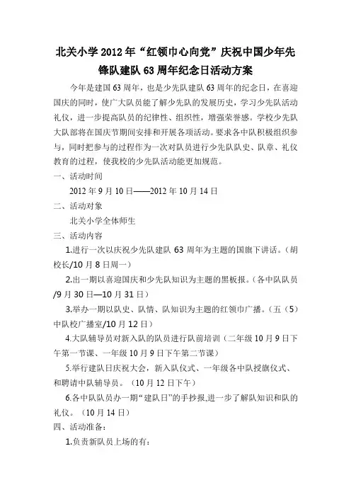 2012年建队日活动方案