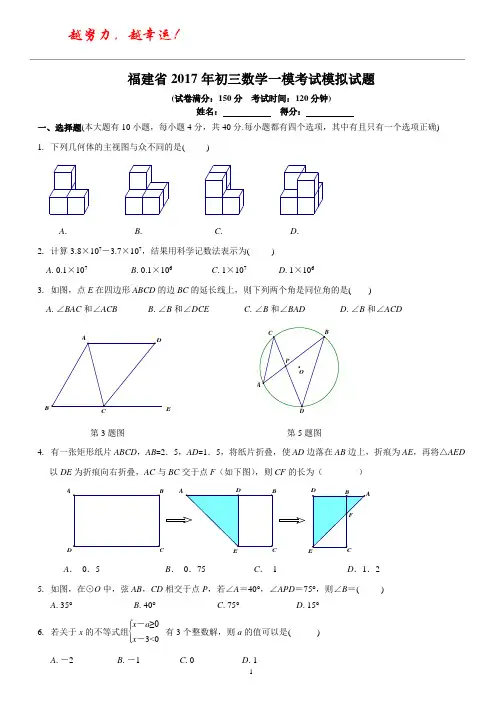 2017福建中考省考初三数学一模考试模拟试卷(含答案)