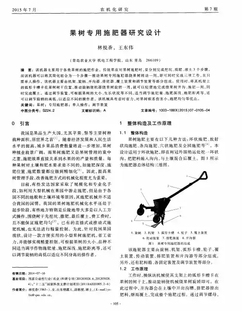 果树专用施肥器研究设计