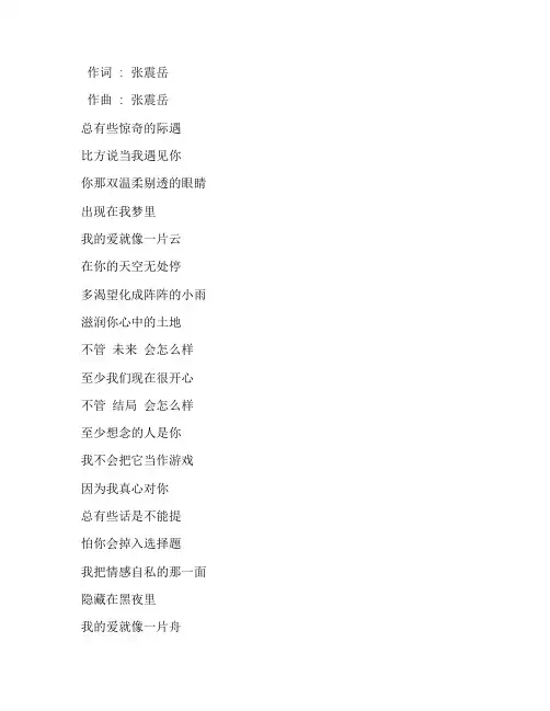 《小宇(抖音男版)(翻自 张震岳) 》陈曦版歌词完整版下载打印
