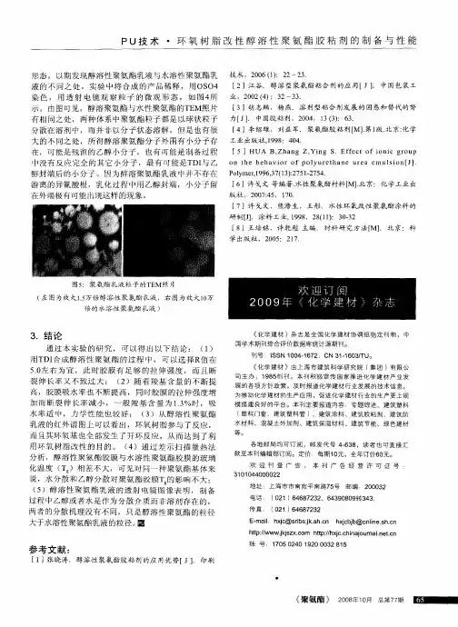 欢迎订阅2009年《化学建材》杂志