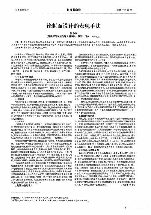 论封面设计的表现手法