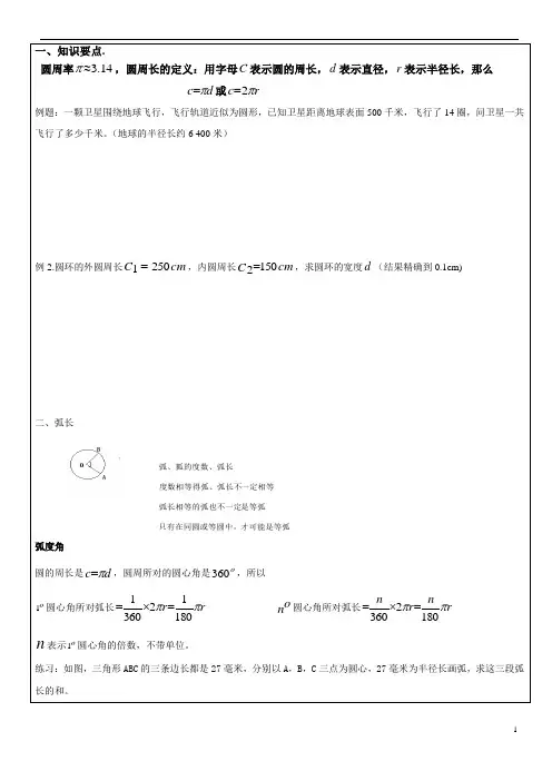 圆的周长和弧长