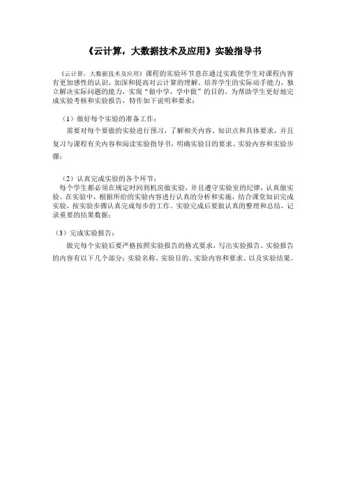 云计算大数据技术及应用实验指导书