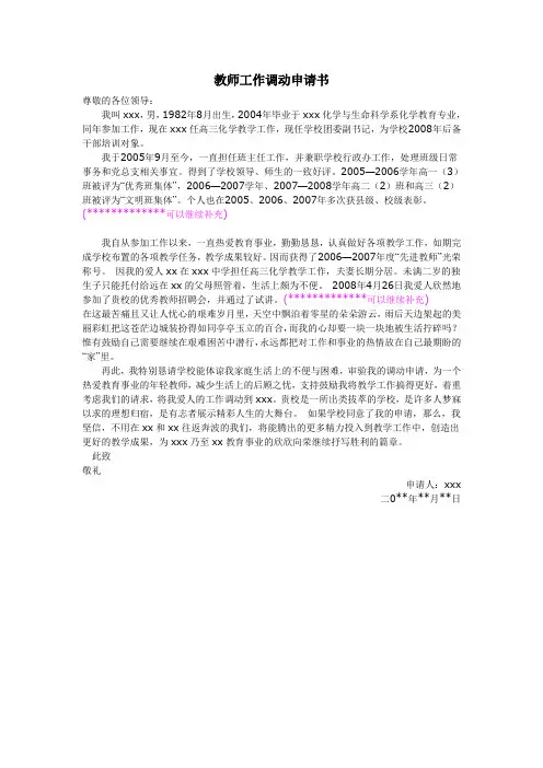 教师工作调动申请书范文