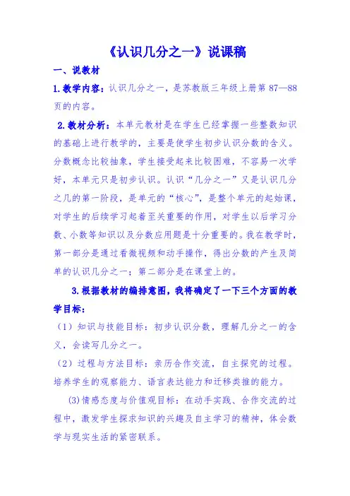 小学数学《认识几分之一》说课稿 2