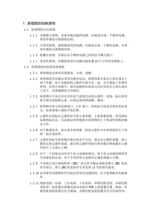 电路图的绘制原则