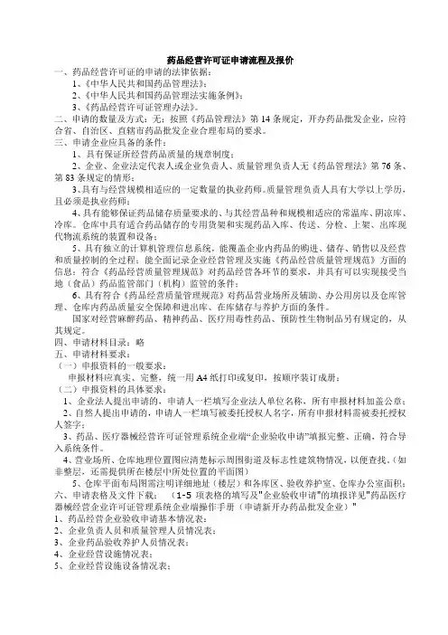 药品经营许可证申请流程及注意事项