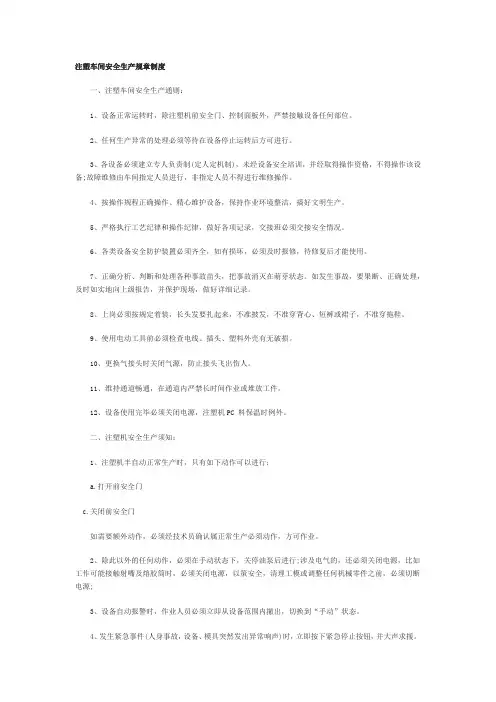 注塑车间安全生产规章制度
