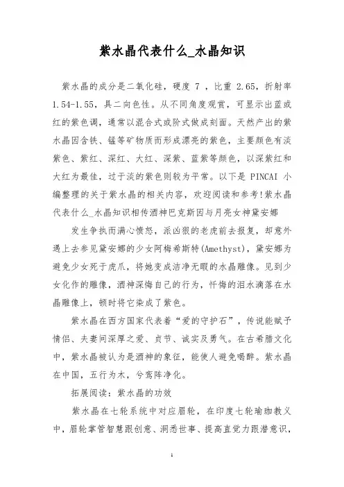 紫水晶代表什么_水晶知识