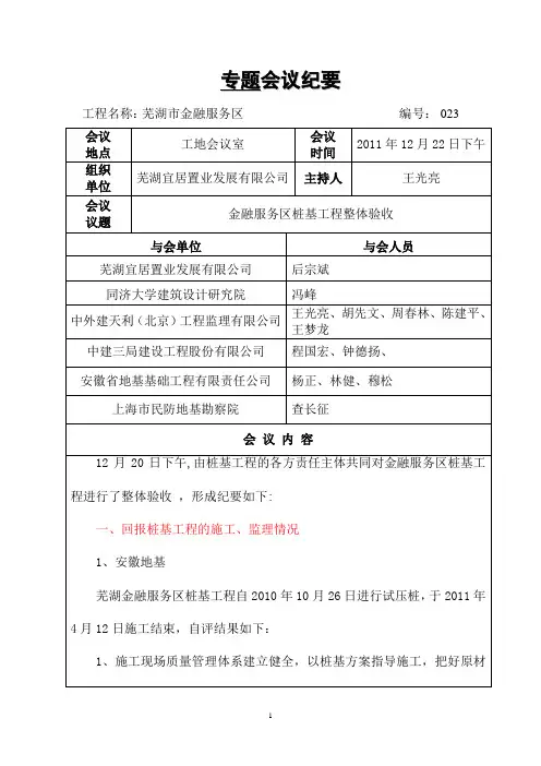 桩基专题会议纪要023