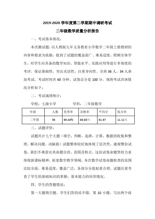 二年级数学期中试卷分析