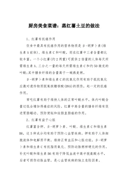 厨房美食菜谱：蒸红薯土豆的做法