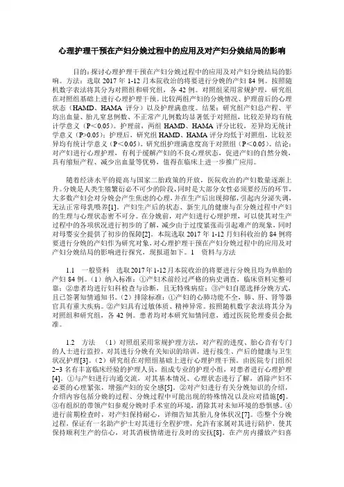 心理护理干预在产妇分娩过程中的应用及对产妇分娩结局的影响