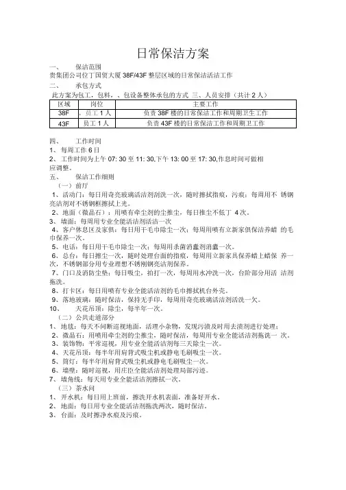 日常保洁方案讲解学习