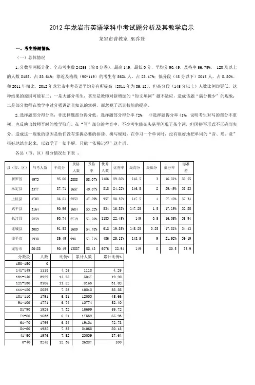 2012年龙岩市英语学科中考试题分析及其教学