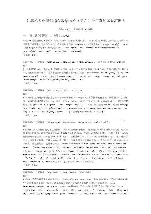 计算机专业基础综合数据结构(集合)历年真题试卷汇编6