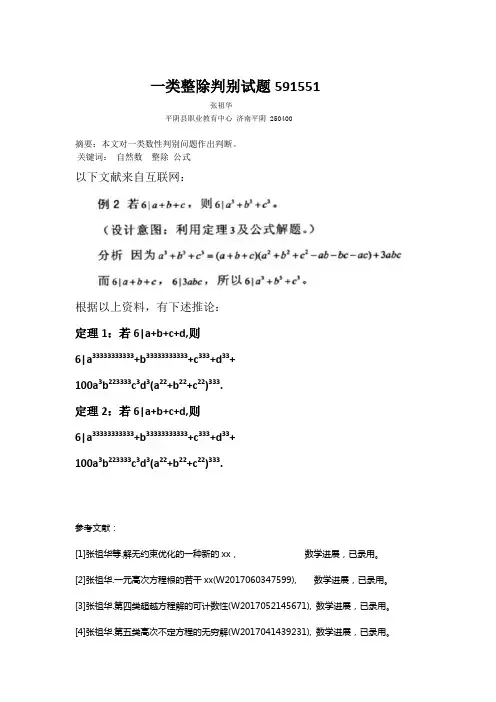 一类整除判别试题591551