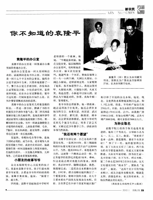 你不知道的袁隆平