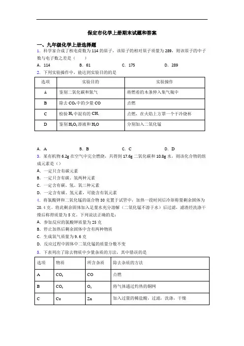 保定市化学初三化学上册期末试题和答案