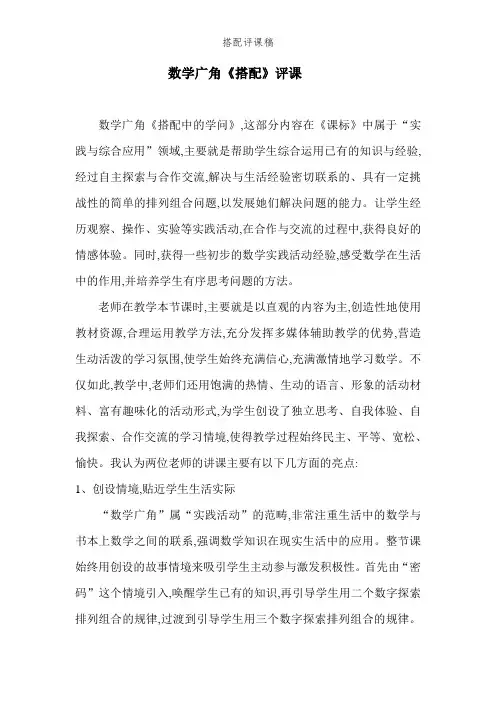 搭配评课稿