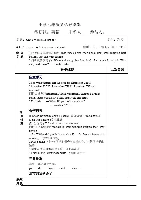 新版六年级英语下册第三单元导学案