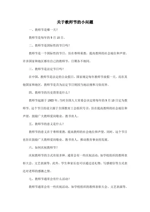 关于教师节的小问题
