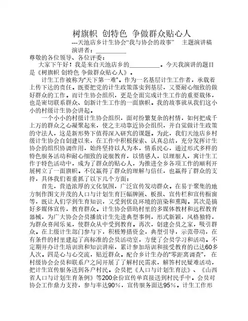 我与计生协会演讲稿