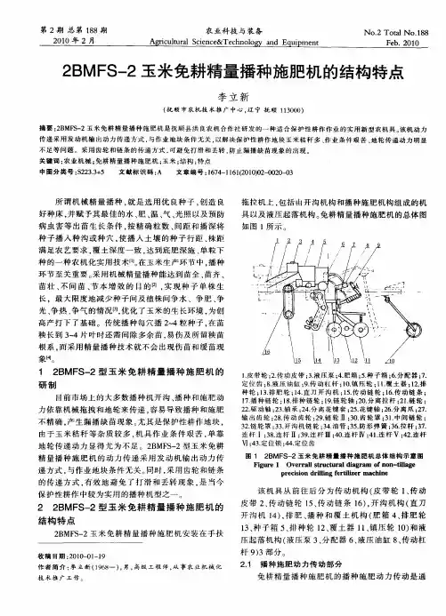2BMFS-2玉米免耕精量播种施肥机的结构特点
