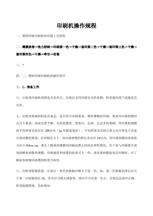 印刷机操作规程 3