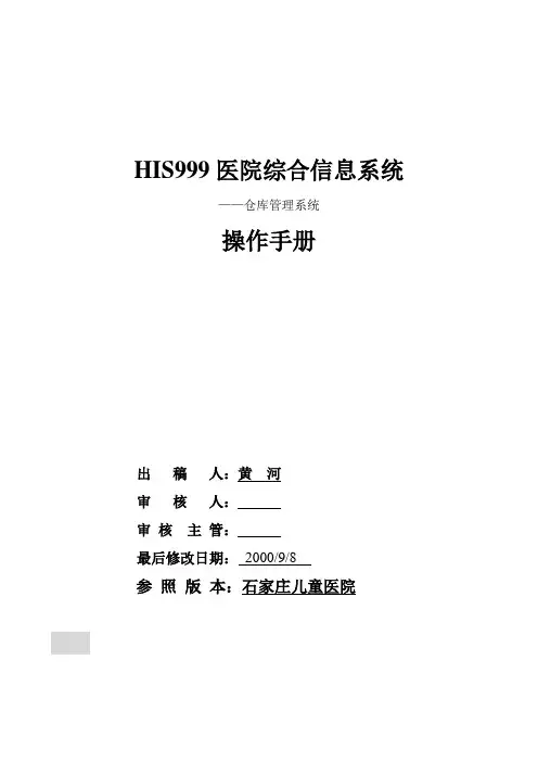 仓库管理系统操作手册