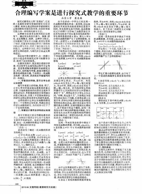 合理编写学案是进行探究式教学的重要环节