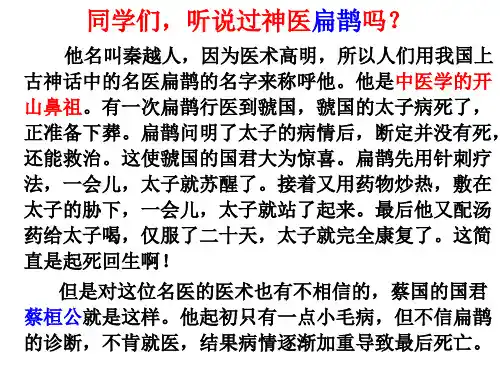 22、扁鹊见蔡桓公