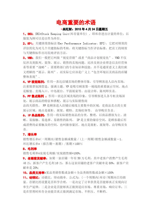 电商重要的术语·