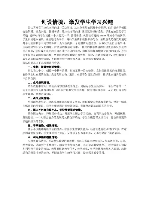 创设情境  激发学生学习兴趣