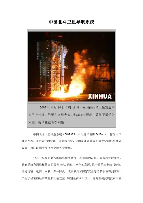 中国北斗卫星导航系统