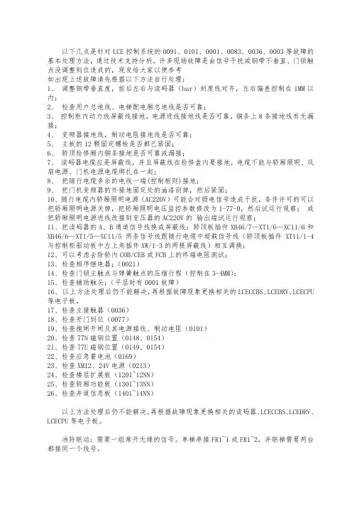 巨人通力电梯常见故障处理方法
