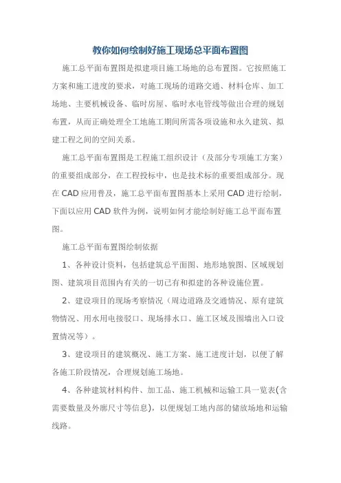 教你如何绘制好施工现场总平面布置图