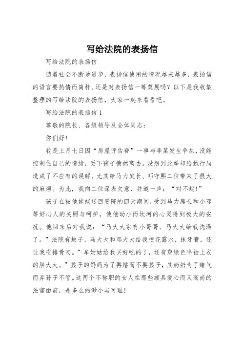 写给法院的表扬信