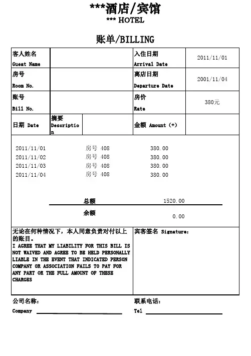 酒店住宿水单模板