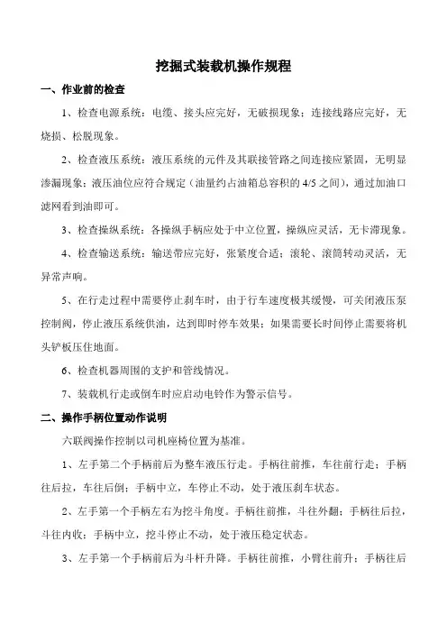 挖掘式装载机操作规程