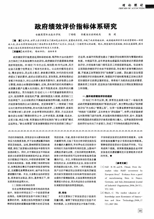 政府绩效评价指标体系研究