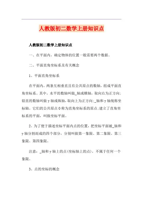人教版初二数学上册知识点