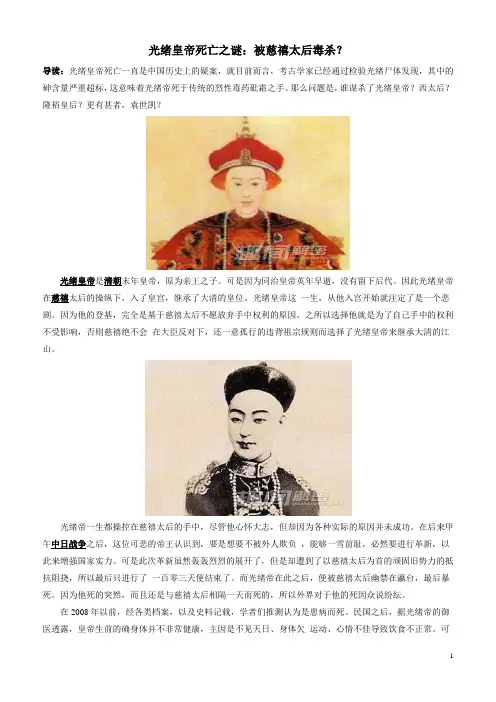 光绪皇帝死亡之谜