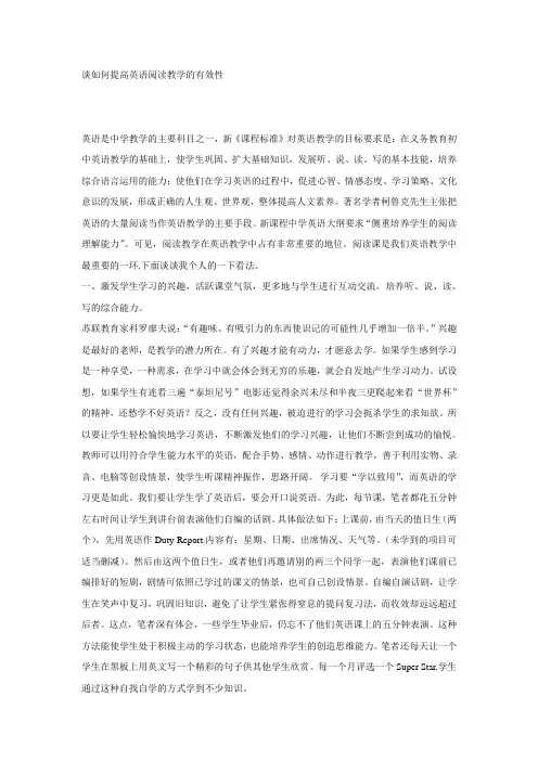 谈如何提高英语阅读教学的有效1