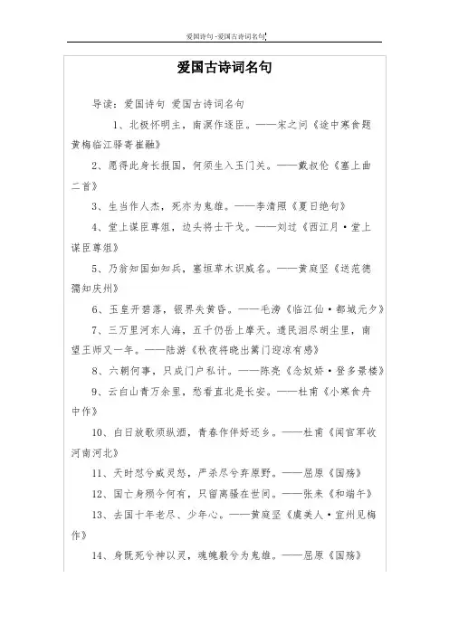 爱国古诗词名句