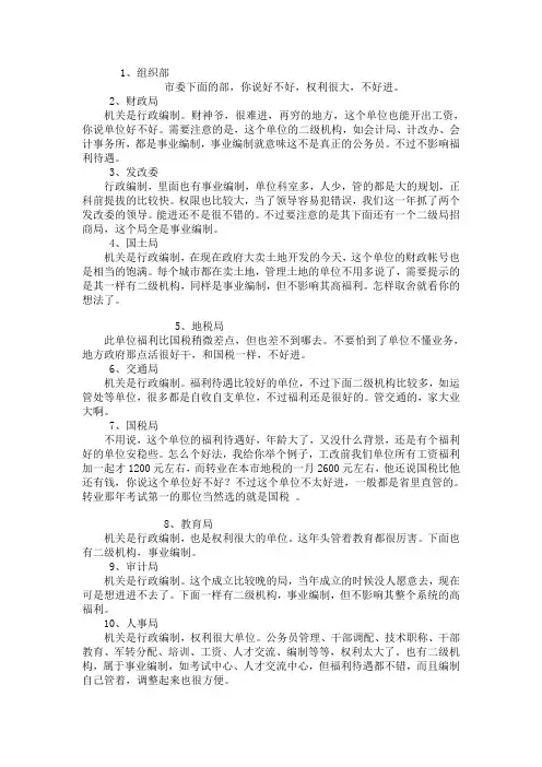 考公务员必看-各单位福利待遇排行榜